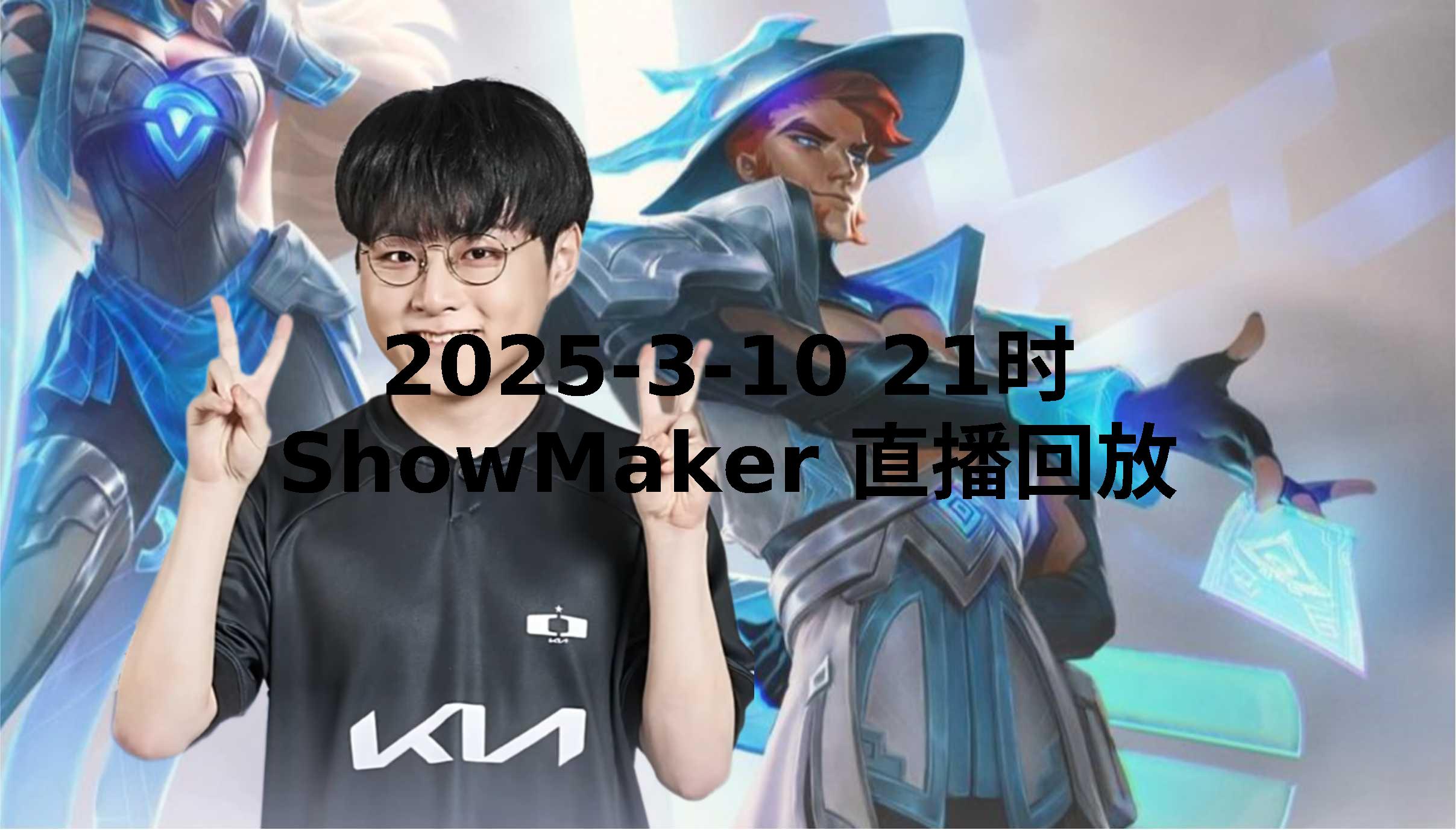 100T绝杀EDG,ShowMaker极限生还后反打峡谷大战2025世界赛,锁定晋级资格的简单介绍 100T绝杀EDG,ShowMaker极限生还后反打峡谷大战2025世界赛,锁定晋级资格的简单介绍